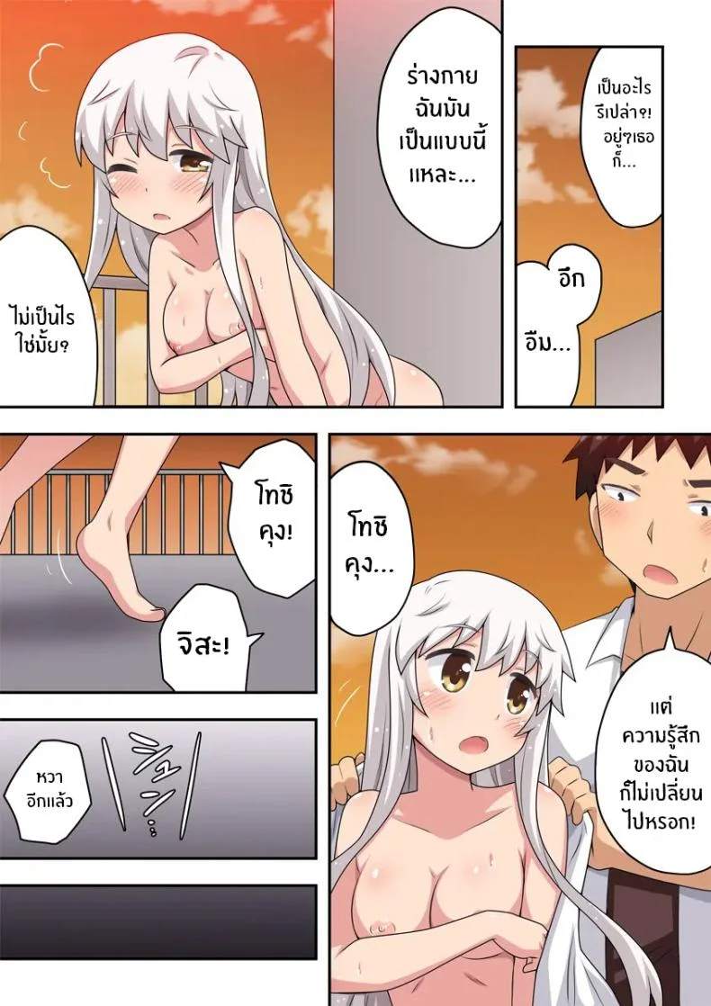 พลังพิเศษพาซาซวย [Fukurou Naru Tori] Dokidoki Shunkan Idou หน้า 7
