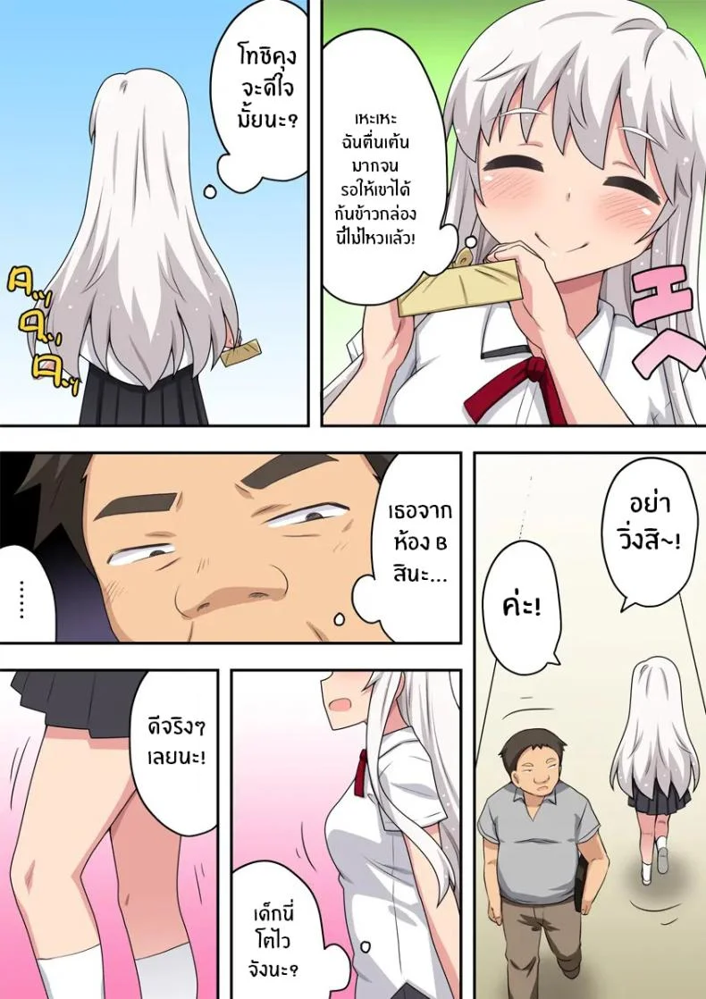 พลังพิเศษพาซาซวย [Fukurou Naru Tori] Dokidoki Shunkan Idou หน้า 8