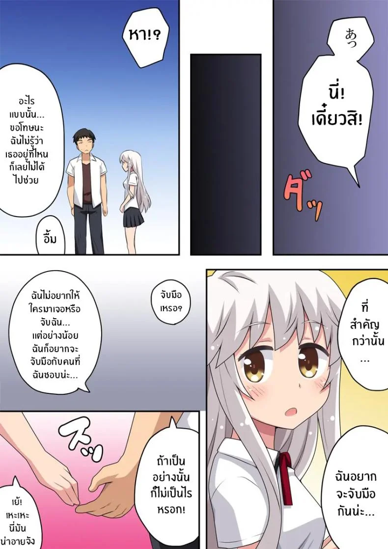พลังพิเศษพาซาซวย [Fukurou Naru Tori] Dokidoki Shunkan Idou หน้า 14