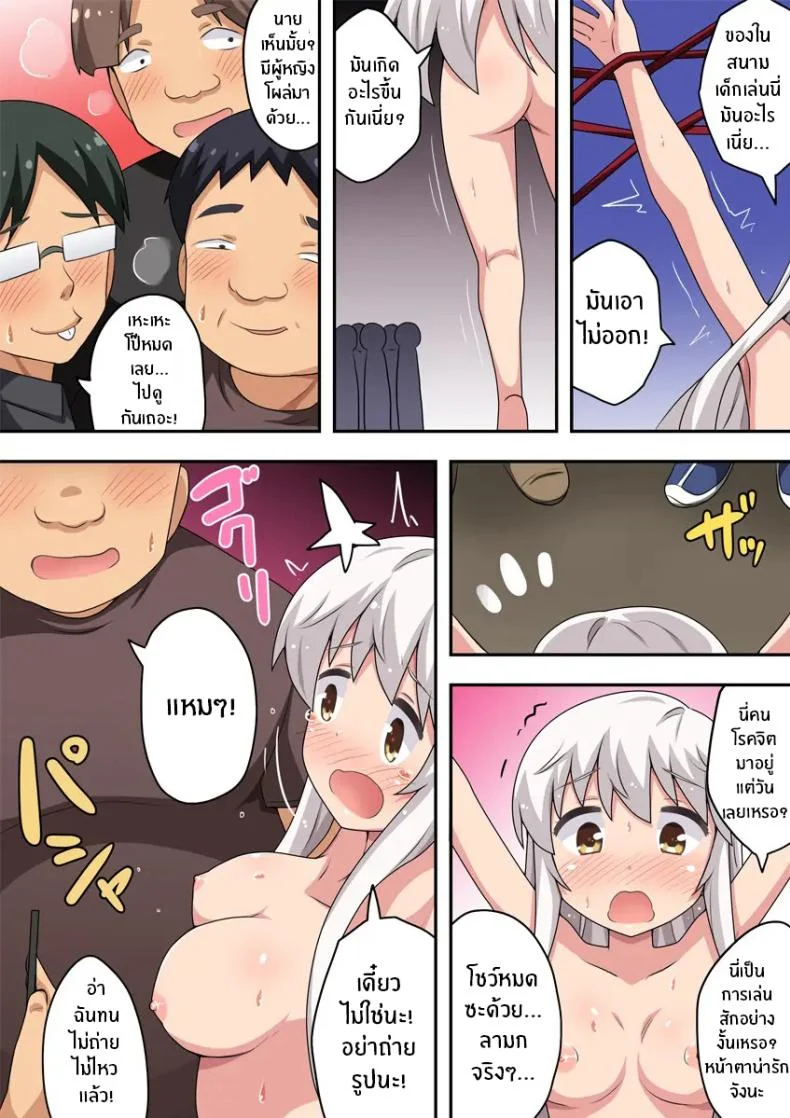 พลังพิเศษพาซาซวย [Fukurou Naru Tori] Dokidoki Shunkan Idou หน้า 16