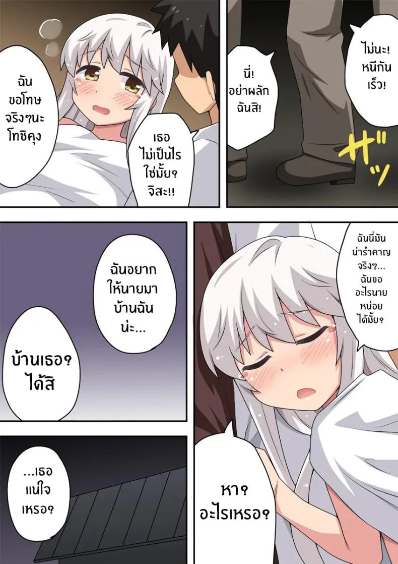พลังพิเศษพาซาซวย [Fukurou Naru Tori] Dokidoki Shunkan Idou หน้า 21
