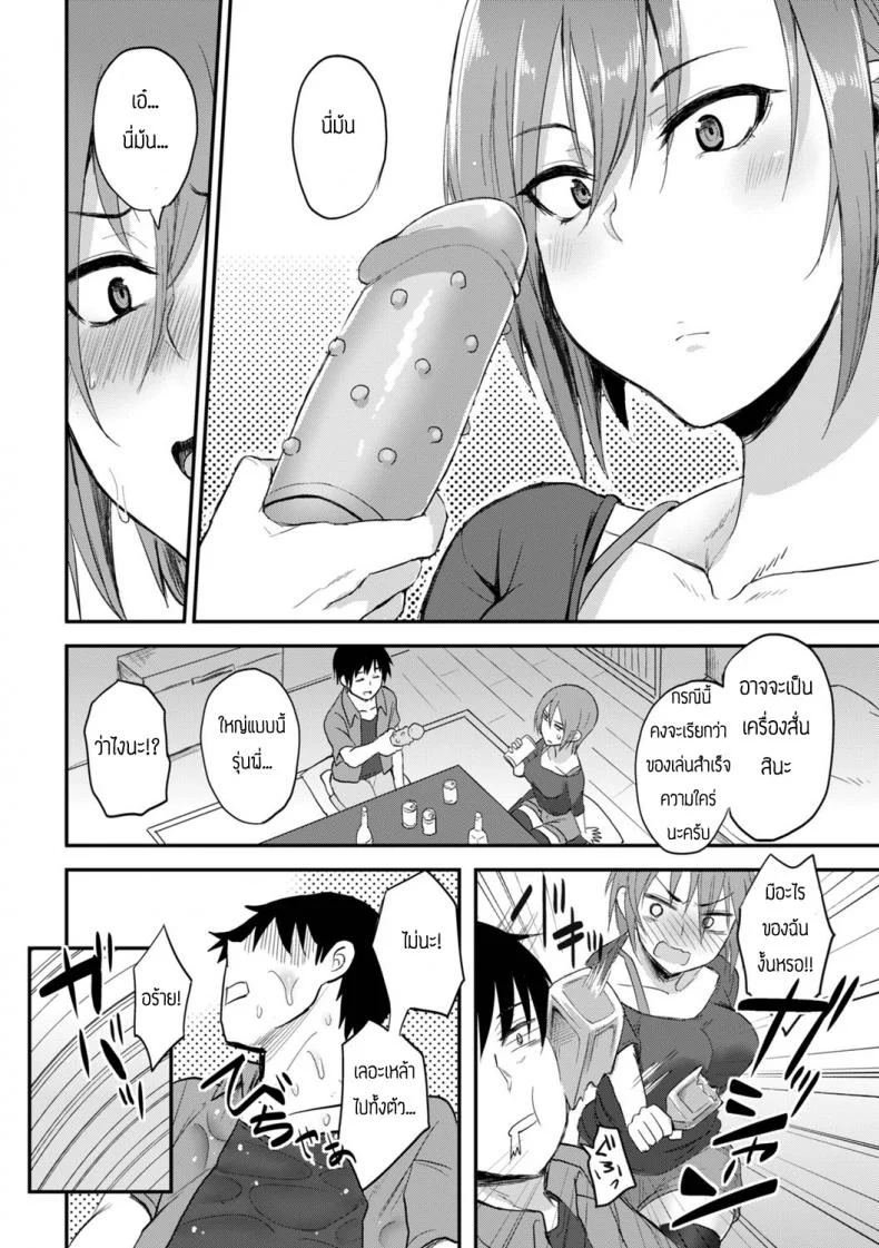 เครื่องสั่นรัก [Yatsuki Hiyori] Horoyoi Baibureshon หน้า 4