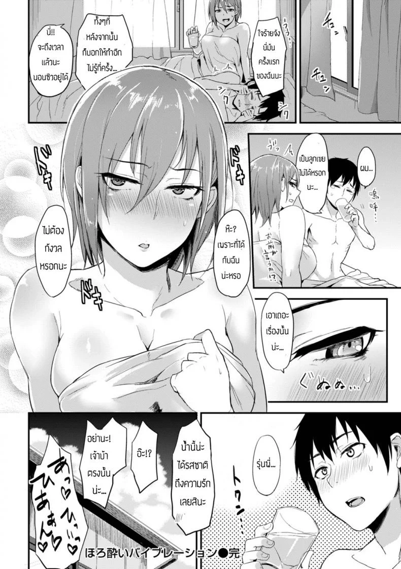 เครื่องสั่นรัก [Yatsuki Hiyori] Horoyoi Baibureshon หน้า 18