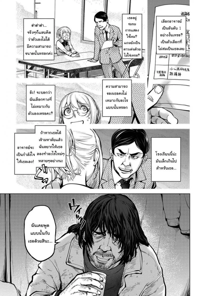 คุณคายะกับคนไร้บ้าน [Kon-Kit] Kaya-nee to Homeless Sensei _Zenpen_  Kaya-nee and the Homeless Sensei หน้า 5