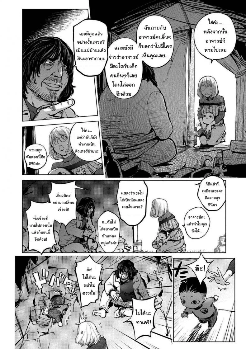 คุณคายะกับคนไร้บ้าน [Kon-Kit] Kaya-nee to Homeless Sensei _Zenpen_  Kaya-nee and the Homeless Sensei หน้า 6