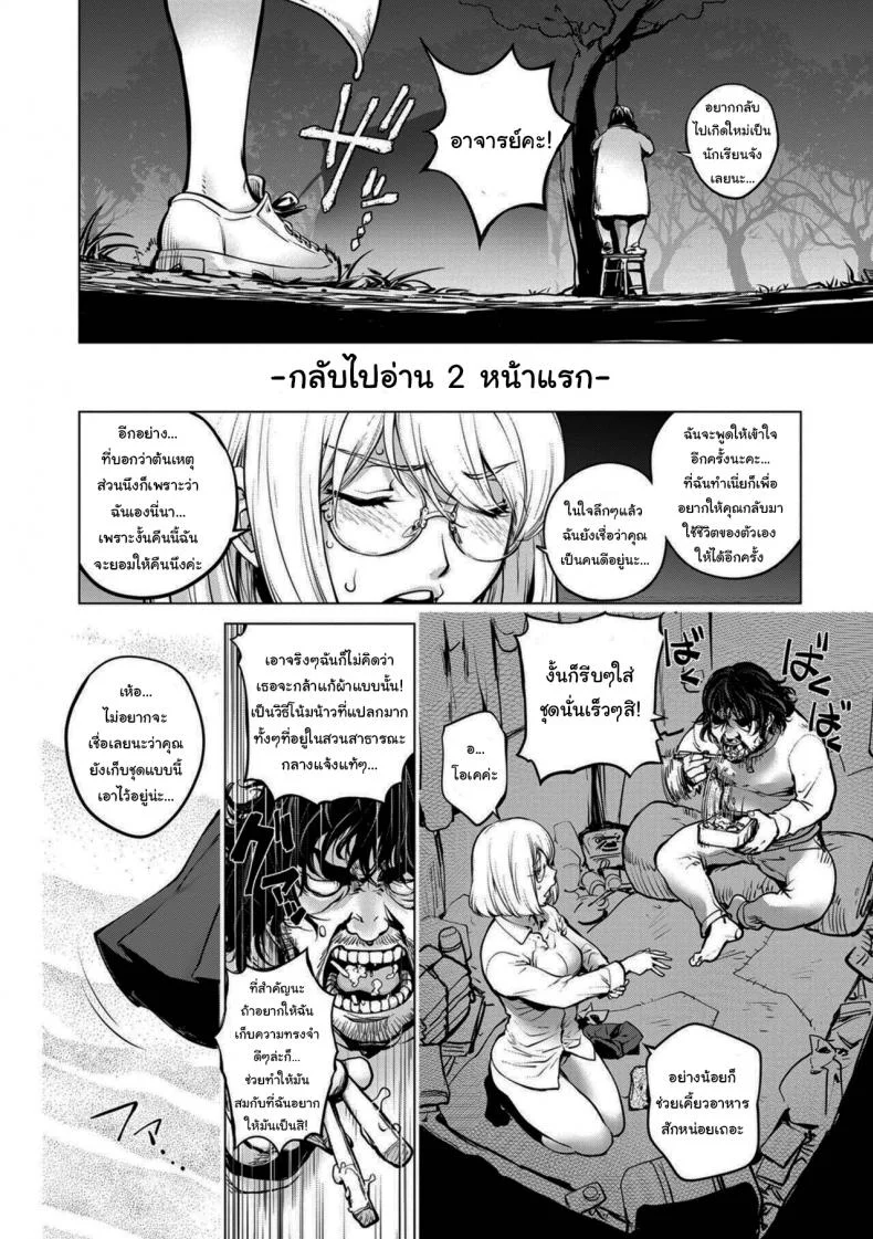 คุณคายะกับคนไร้บ้าน [Kon-Kit] Kaya-nee to Homeless Sensei _Zenpen_  Kaya-nee and the Homeless Sensei หน้า 10