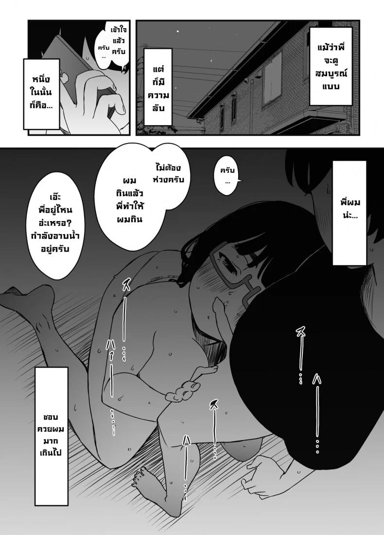 พี่สาวผมตอนกลางวันกับกลางคืน [Senaka] Hiru no Ane to, Yoru no Ane  Older Sister ~during the day, during the night~ หน้า 4