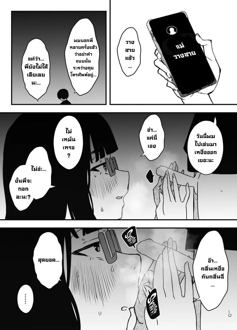 พี่สาวผมตอนกลางวันกับกลางคืน [Senaka] Hiru no Ane to, Yoru no Ane  Older Sister ~during the day, during the night~ หน้า 5