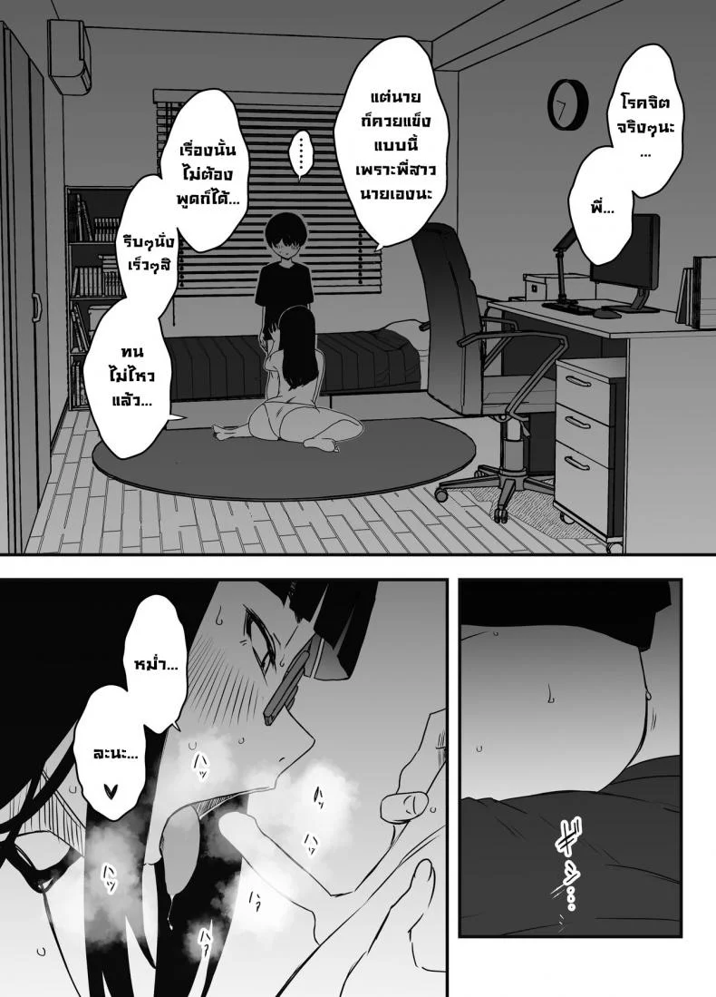 พี่สาวผมตอนกลางวันกับกลางคืน [Senaka] Hiru no Ane to, Yoru no Ane  Older Sister ~during the day, during the night~ หน้า 6