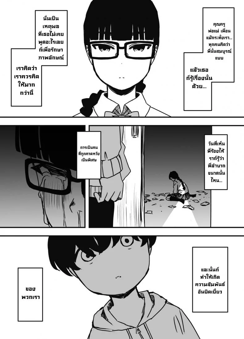 พี่สาวผมตอนกลางวันกับกลางคืน [Senaka] Hiru no Ane to, Yoru no Ane  Older Sister ~during the day, during the night~ หน้า 12