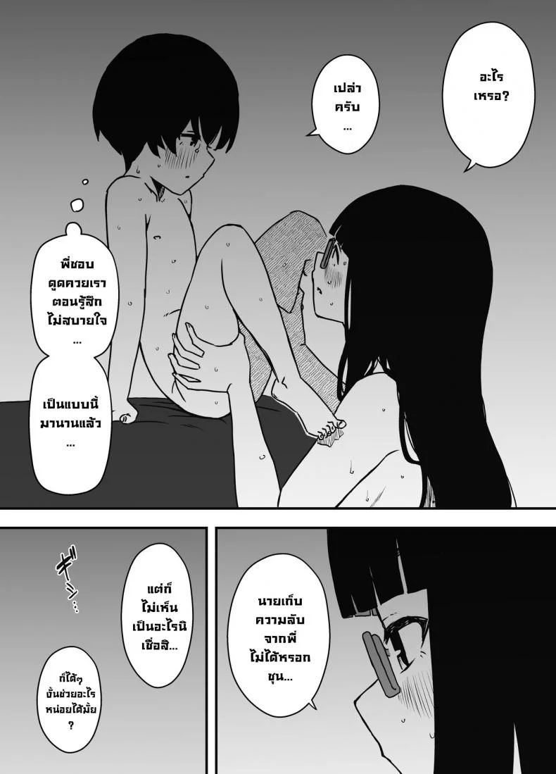 พี่สาวผมตอนกลางวันกับกลางคืน [Senaka] Hiru no Ane to, Yoru no Ane  Older Sister ~during the day, during the night~ หน้า 14