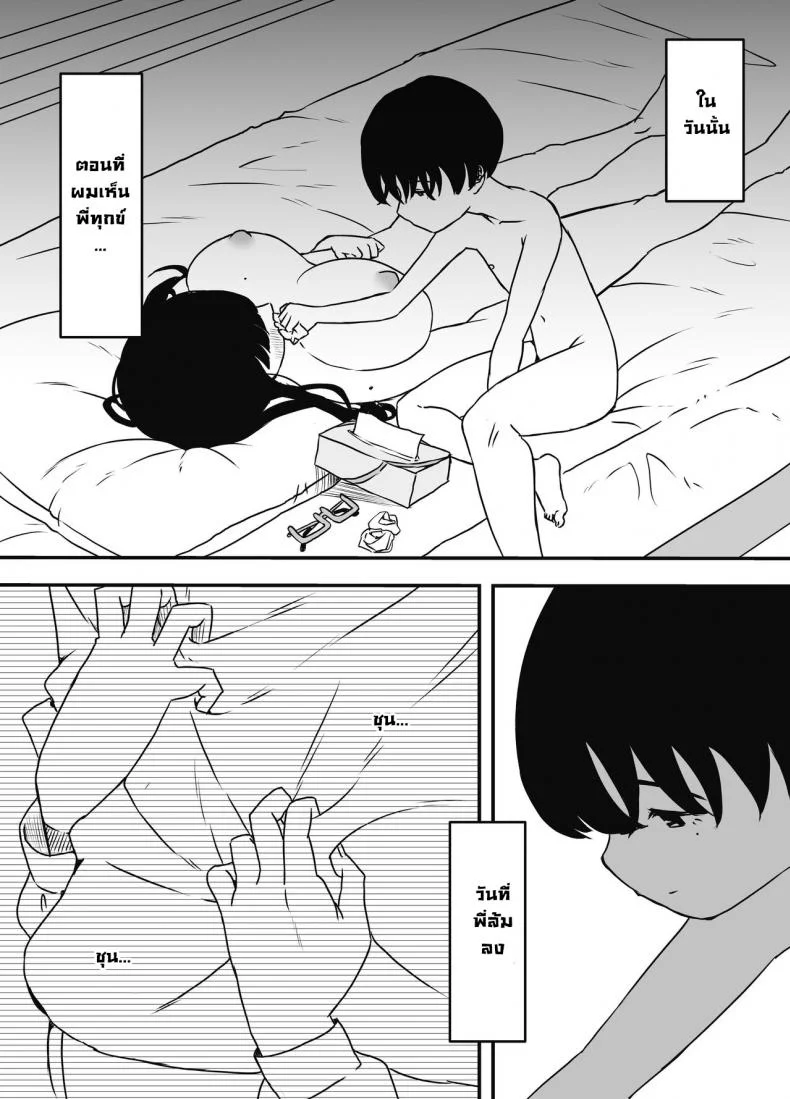 พี่สาวผมตอนกลางวันกับกลางคืน [Senaka] Hiru no Ane to, Yoru no Ane  Older Sister ~during the day, during the night~ หน้า 37