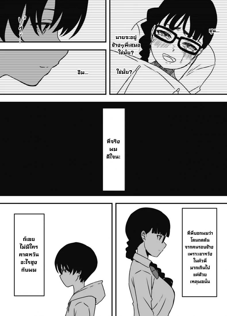 พี่สาวผมตอนกลางวันกับกลางคืน [Senaka] Hiru no Ane to, Yoru no Ane  Older Sister ~during the day, during the night~ หน้า 38