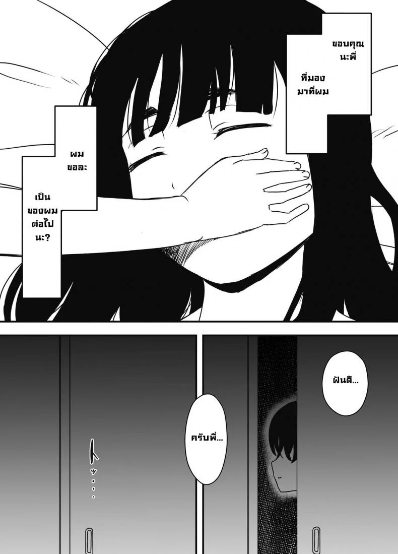 พี่สาวผมตอนกลางวันกับกลางคืน [Senaka] Hiru no Ane to, Yoru no Ane  Older Sister ~during the day, during the night~ หน้า 39