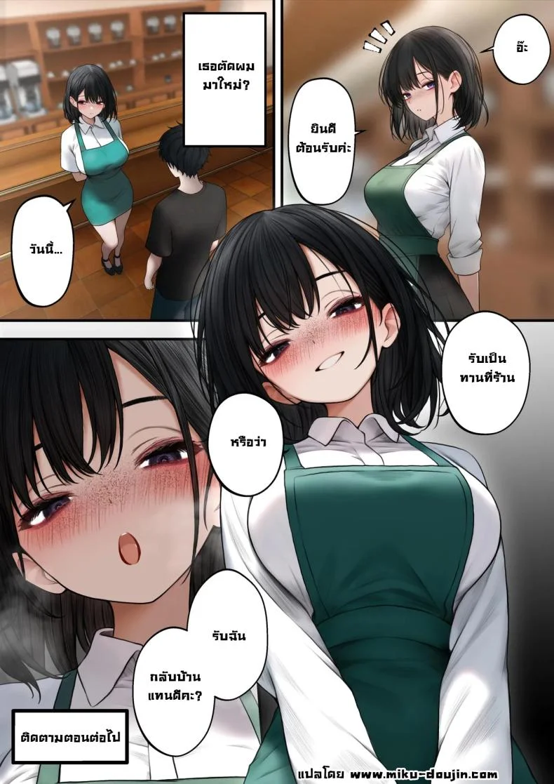 สาวบาริสต้าคนนั้น [SigMart (SigMa)] Cool-kei Tenin-san o Omochikaeri Shichatta Hanashiสาวบาริสต้าคนนั้น 1 หน้า 50