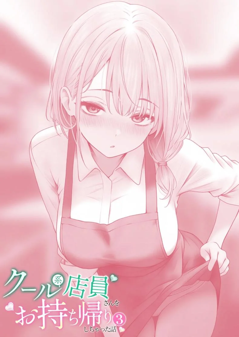 สาวบาริสต้าคนนั้น [SigMart (SigMa)] Cool-kei Tenin-san o Omochikaeri Shichatta Hanashiสาวบาริสต้าคนนั้น 3 หน้า 53