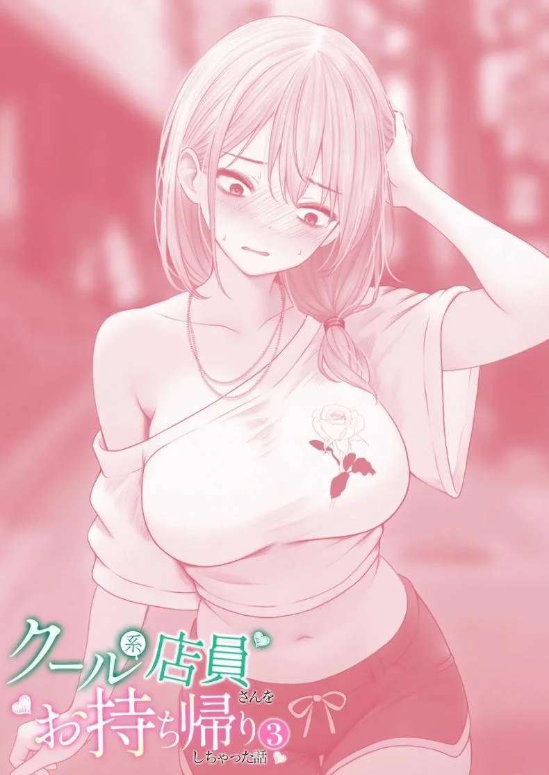 สาวบาริสต้าคนนั้น [SigMart (SigMa)] Cool-kei Tenin-san o Omochikaeri Shichatta Hanashiสาวบาริสต้าคนนั้น 3 หน้า 87
