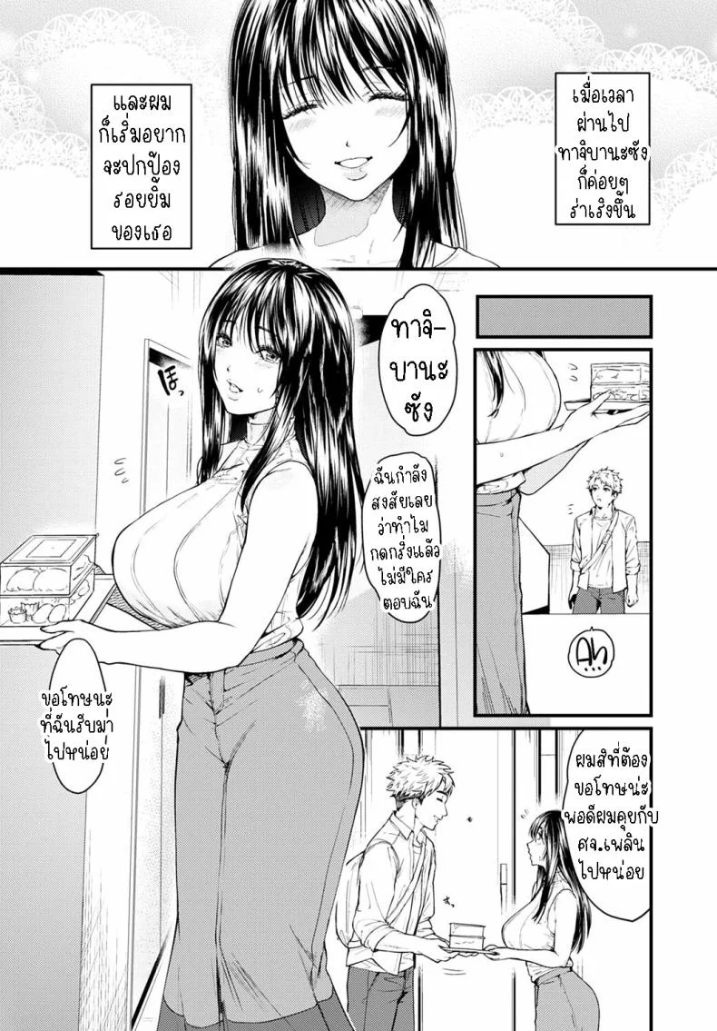 ที่รักของผม อยู่ห้องถัดไป [Masora Ema] Tonari no Heya no Anata The Darling Next Door หน้า 4
