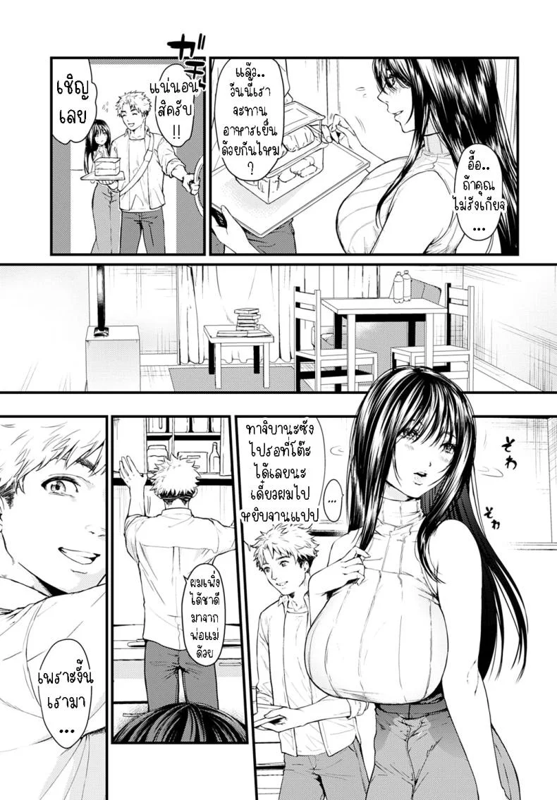 ที่รักของผม อยู่ห้องถัดไป [Masora Ema] Tonari no Heya no Anata The Darling Next Door หน้า 5