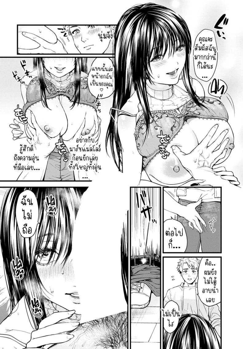 ที่รักของผม อยู่ห้องถัดไป [Masora Ema] Tonari no Heya no Anata The Darling Next Door หน้า 10