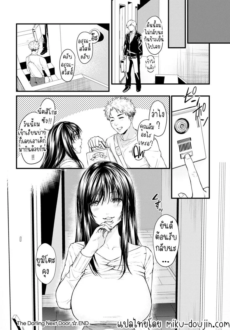 ที่รักของผม อยู่ห้องถัดไป [Masora Ema] Tonari no Heya no Anata The Darling Next Door หน้า 26