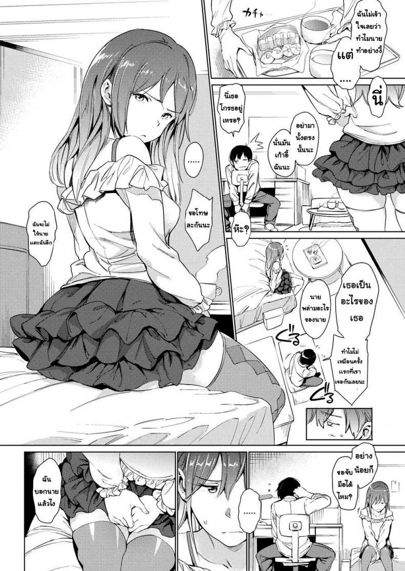 อย่ามาแตะตัวฉันนะ [Mogg] Don’t Touch Me หน้า 4