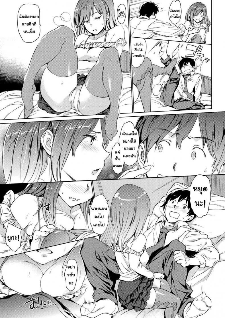อย่ามาแตะตัวฉันนะ [Mogg] Don’t Touch Me หน้า 5