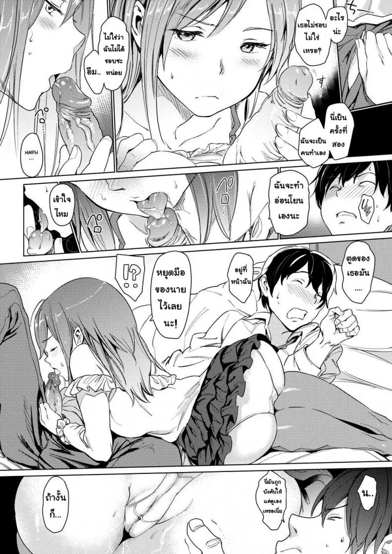 อย่ามาแตะตัวฉันนะ [Mogg] Don’t Touch Me หน้า 6
