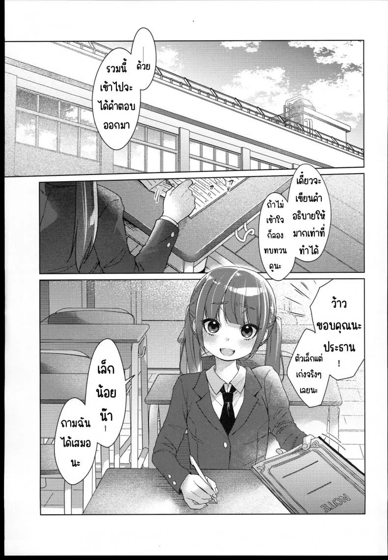 ตั้งแต่วันนี้คือของเล่นของทุกคน (C102) [Himitsukessya Usagi (Dancyo)] Iinchou wa Kyou kara Minna no Omocha หน้า 4