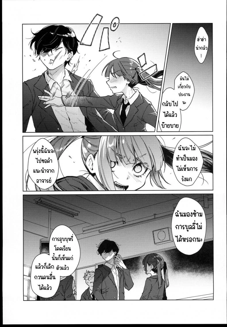 ตั้งแต่วันนี้คือของเล่นของทุกคน (C102) [Himitsukessya Usagi (Dancyo)] Iinchou wa Kyou kara Minna no Omocha หน้า 8