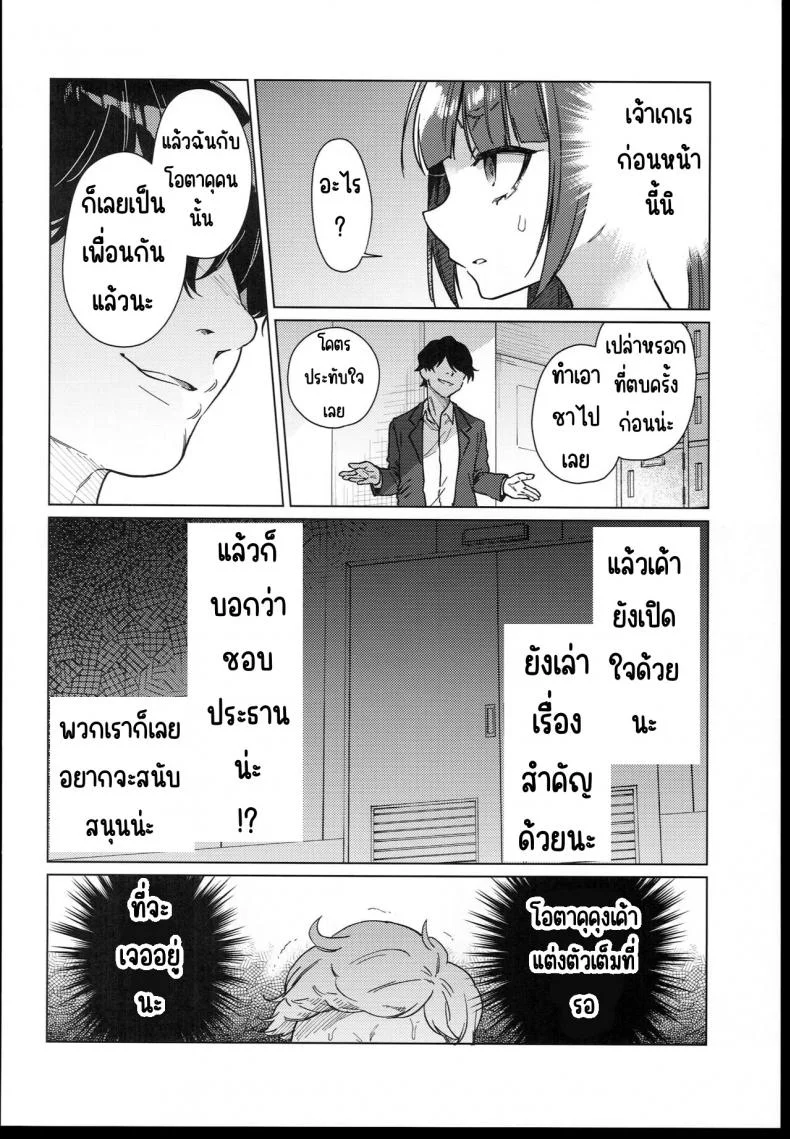ตั้งแต่วันนี้คือของเล่นของทุกคน (C102) [Himitsukessya Usagi (Dancyo)] Iinchou wa Kyou kara Minna no Omocha หน้า 11