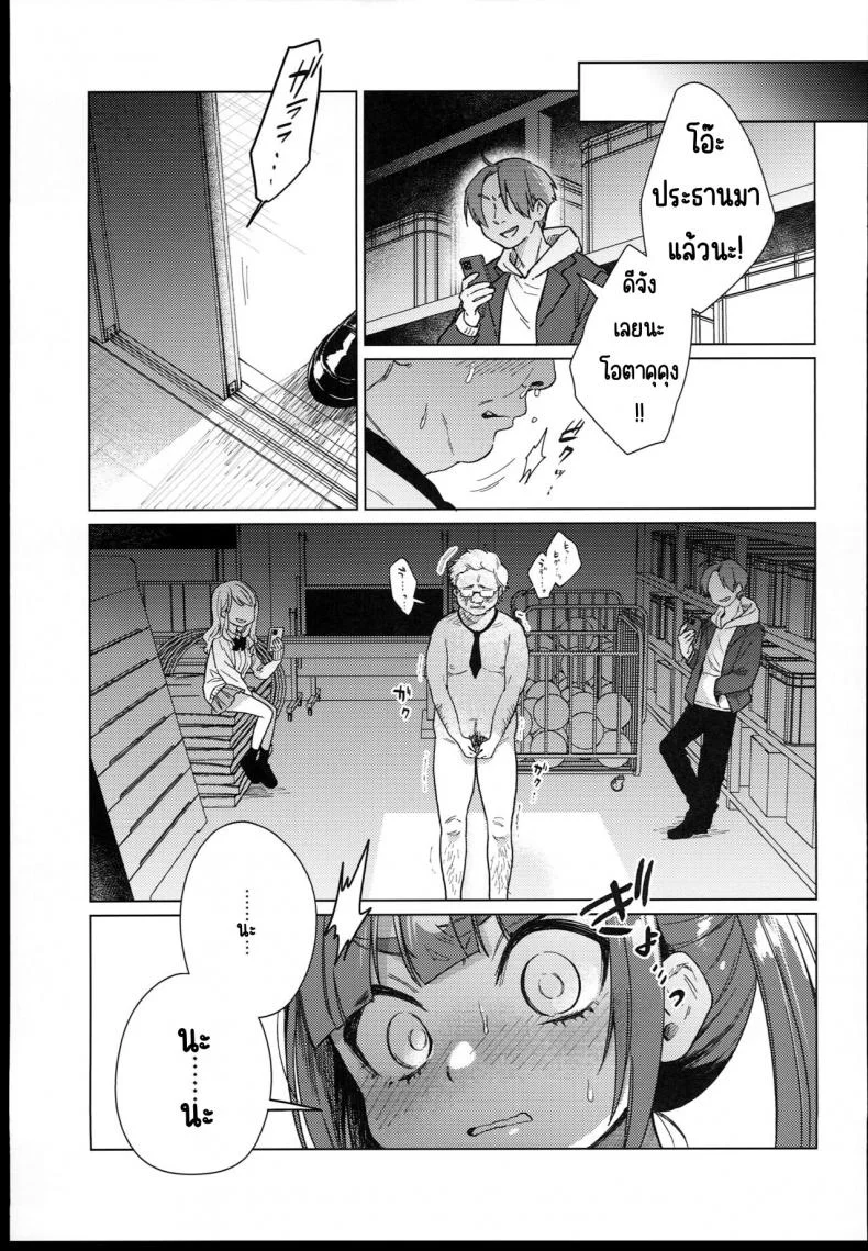 ตั้งแต่วันนี้คือของเล่นของทุกคน (C102) [Himitsukessya Usagi (Dancyo)] Iinchou wa Kyou kara Minna no Omocha หน้า 12