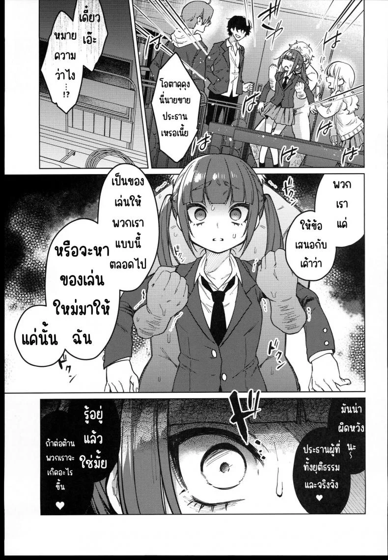 ตั้งแต่วันนี้คือของเล่นของทุกคน (C102) [Himitsukessya Usagi (Dancyo)] Iinchou wa Kyou kara Minna no Omocha หน้า 14