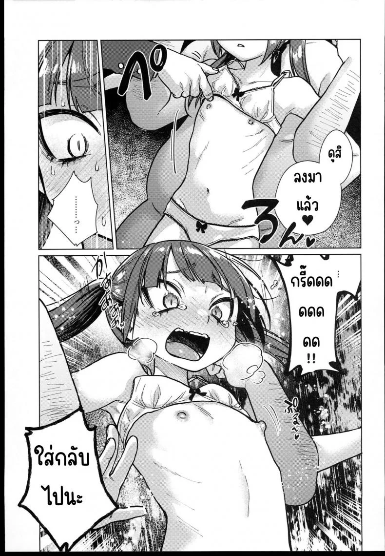 ตั้งแต่วันนี้คือของเล่นของทุกคน (C102) [Himitsukessya Usagi (Dancyo)] Iinchou wa Kyou kara Minna no Omocha หน้า 16