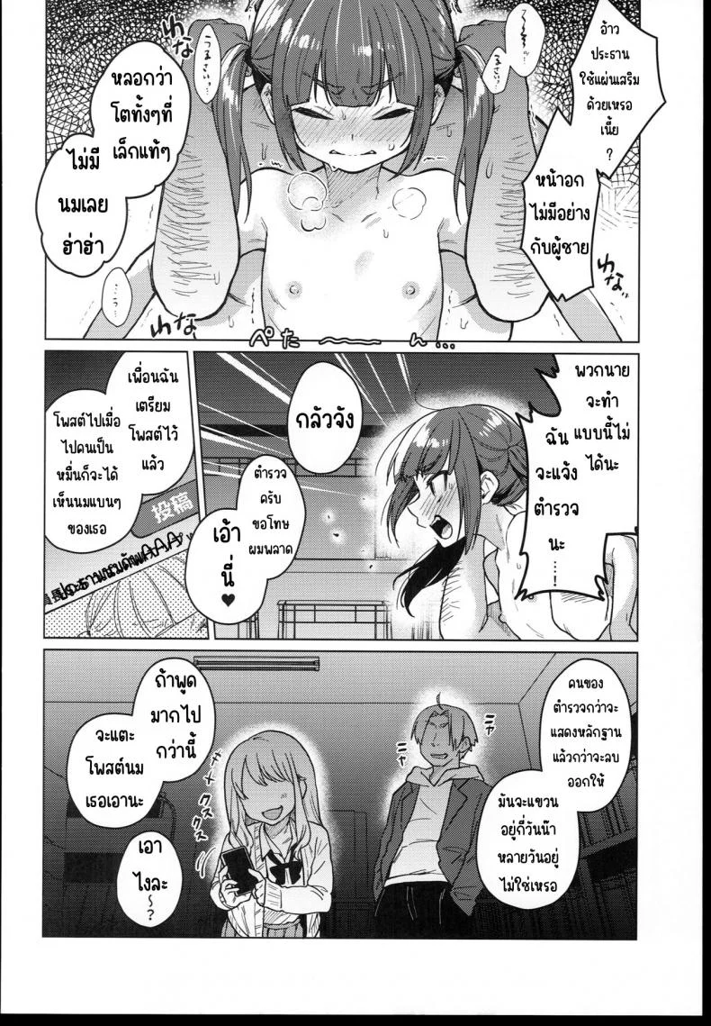 ตั้งแต่วันนี้คือของเล่นของทุกคน (C102) [Himitsukessya Usagi (Dancyo)] Iinchou wa Kyou kara Minna no Omocha หน้า 17
