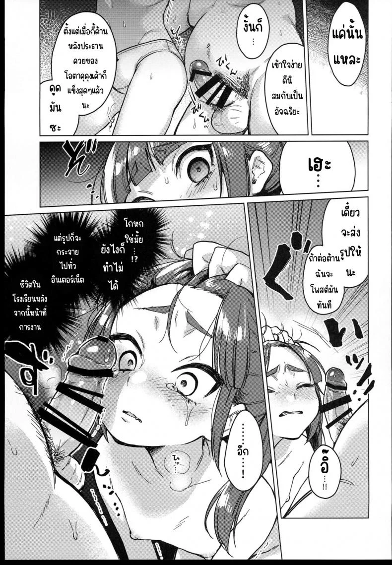 ตั้งแต่วันนี้คือของเล่นของทุกคน (C102) [Himitsukessya Usagi (Dancyo)] Iinchou wa Kyou kara Minna no Omocha หน้า 18