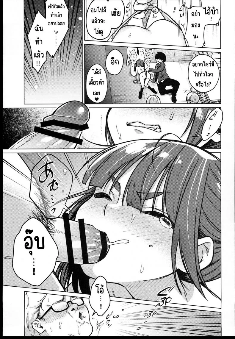ตั้งแต่วันนี้คือของเล่นของทุกคน (C102) [Himitsukessya Usagi (Dancyo)] Iinchou wa Kyou kara Minna no Omocha หน้า 20