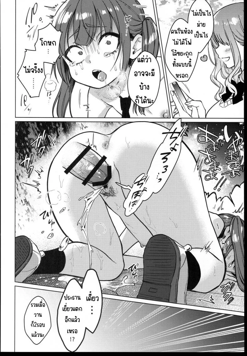 ตั้งแต่วันนี้คือของเล่นของทุกคน (C102) [Himitsukessya Usagi (Dancyo)] Iinchou wa Kyou kara Minna no Omocha หน้า 43