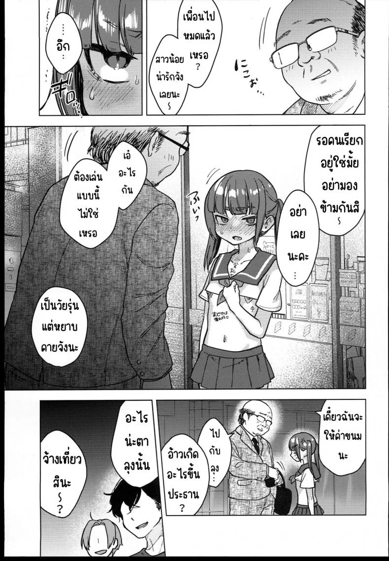 ตั้งแต่วันนี้คือของเล่นของทุกคน (C102) [Himitsukessya Usagi (Dancyo)] Iinchou wa Kyou kara Minna no Omocha หน้า 56
