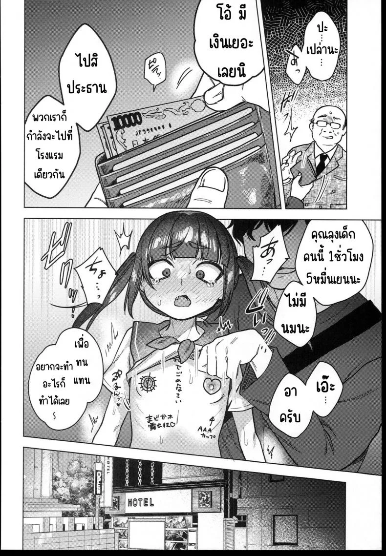 ตั้งแต่วันนี้คือของเล่นของทุกคน (C102) [Himitsukessya Usagi (Dancyo)] Iinchou wa Kyou kara Minna no Omocha หน้า 57