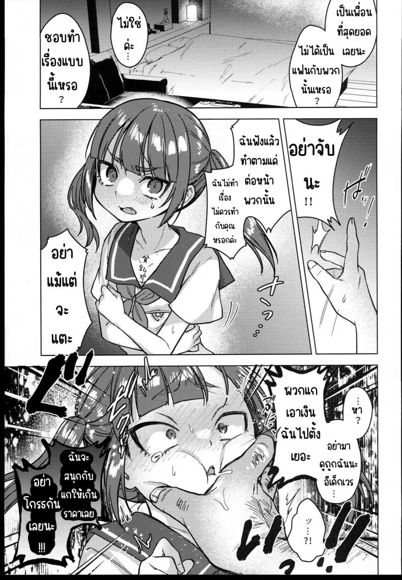 ตั้งแต่วันนี้คือของเล่นของทุกคน (C102) [Himitsukessya Usagi (Dancyo)] Iinchou wa Kyou kara Minna no Omocha หน้า 58