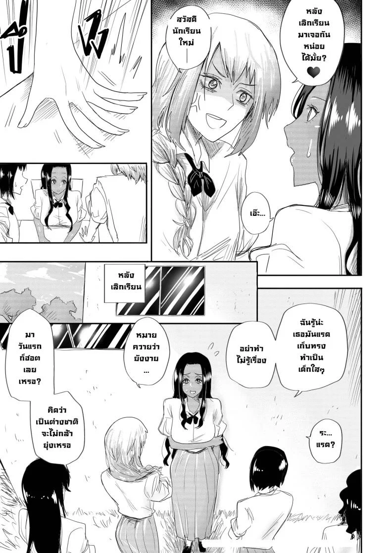 รักใสใสของผมกับนักเรียนแลกเปลี่ยนจากเคนย่า [Kanya Comics] From Kenya With Love หน้า 4