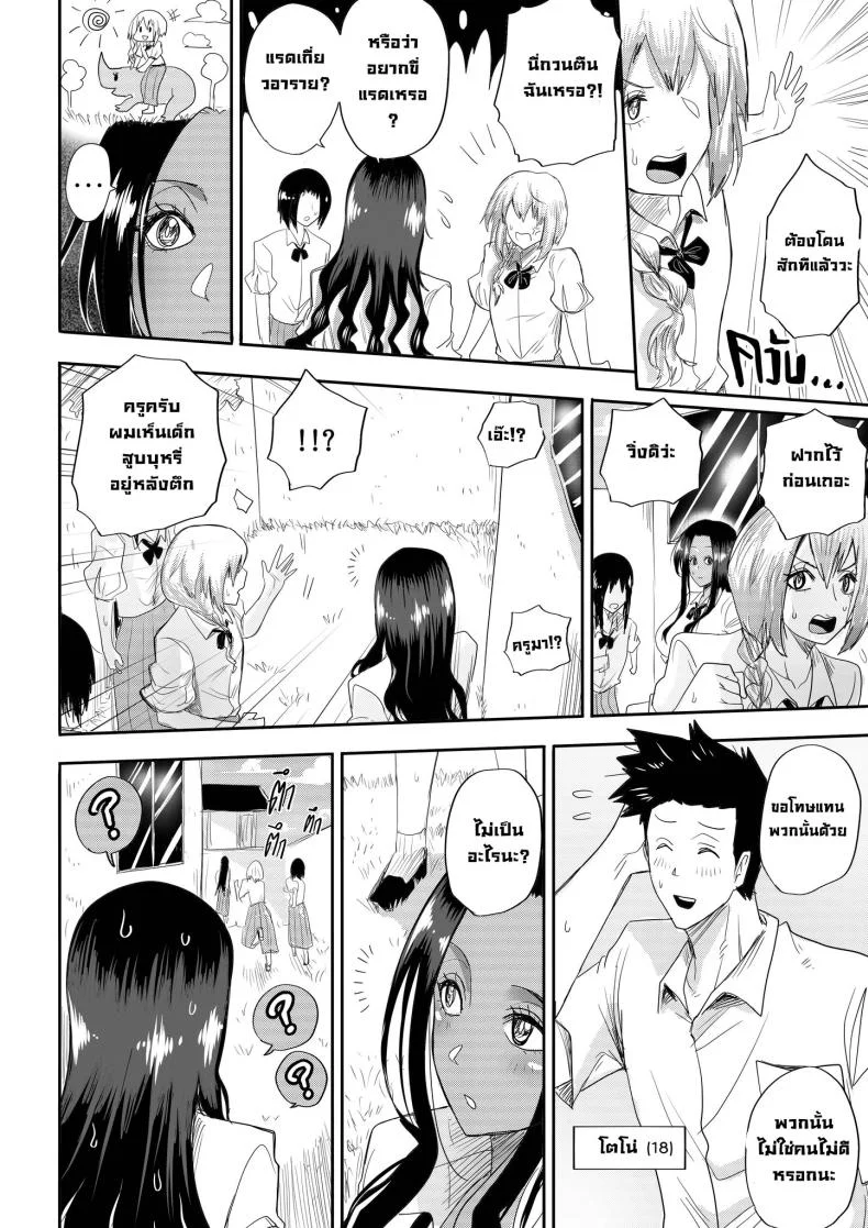 รักใสใสของผมกับนักเรียนแลกเปลี่ยนจากเคนย่า [Kanya Comics] From Kenya With Love หน้า 5