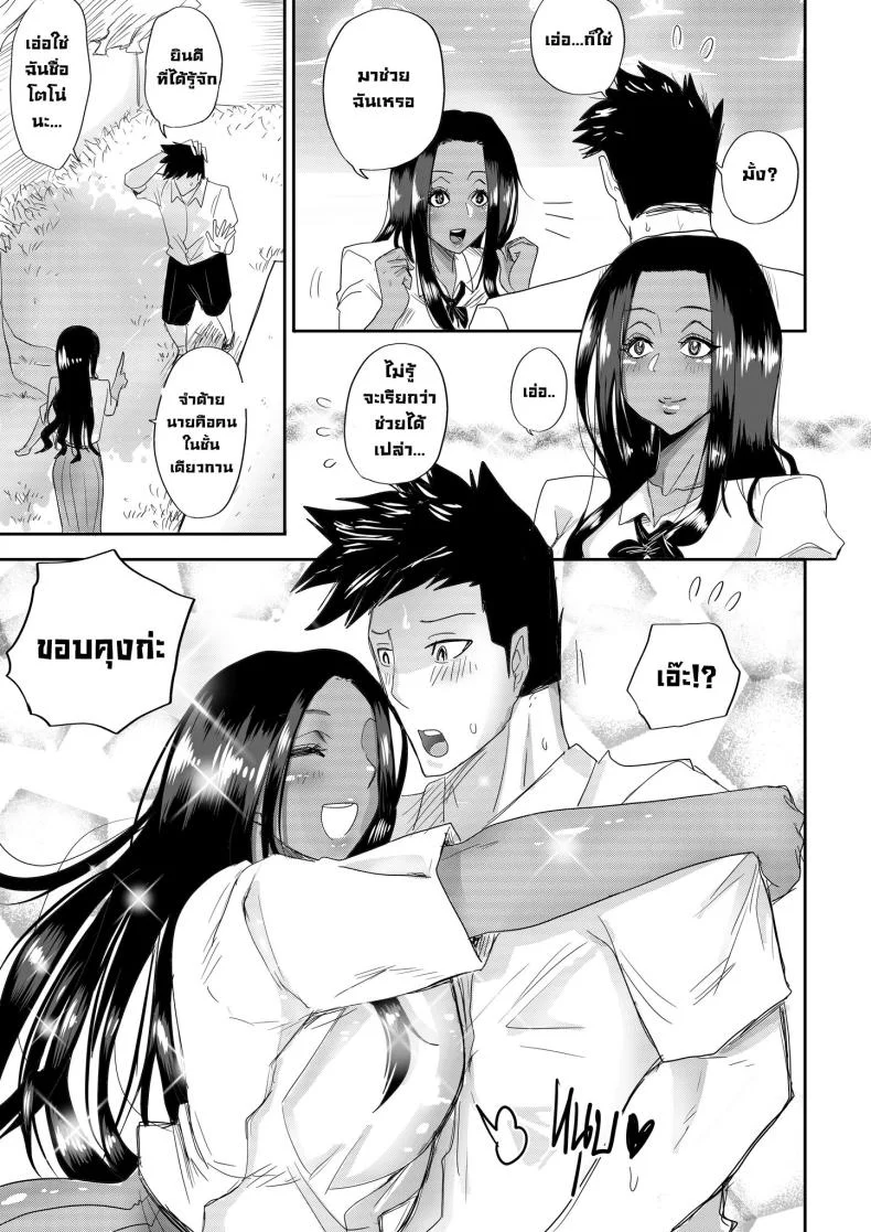 รักใสใสของผมกับนักเรียนแลกเปลี่ยนจากเคนย่า [Kanya Comics] From Kenya With Love หน้า 6