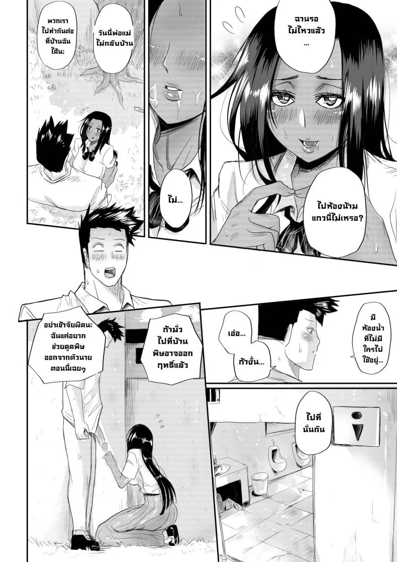 รักใสใสของผมกับนักเรียนแลกเปลี่ยนจากเคนย่า [Kanya Comics] From Kenya With Love หน้า 11