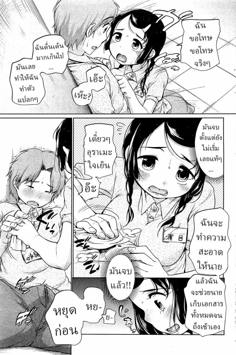 อุราเมะกับซุนาโอะ [Equal]อุราเมะกับซุนาโอะ 1 หน้า 5
