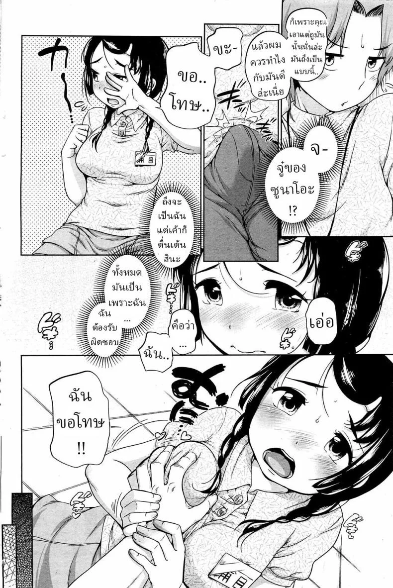 อุราเมะกับซุนาโอะ [Equal]อุราเมะกับซุนาโอะ 1 หน้า 6