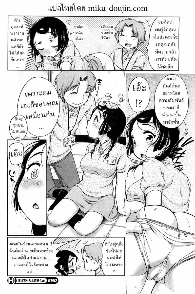 อุราเมะกับซุนาโอะ [Equal]อุราเมะกับซุนาโอะ 1 หน้า 16