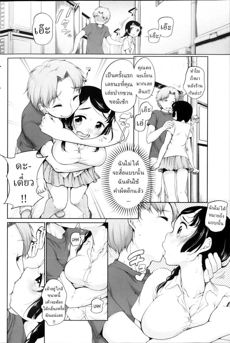 อุราเมะกับซุนาโอะ [Equal]อุราเมะกับซุนาโอะ 3 หน้า 4