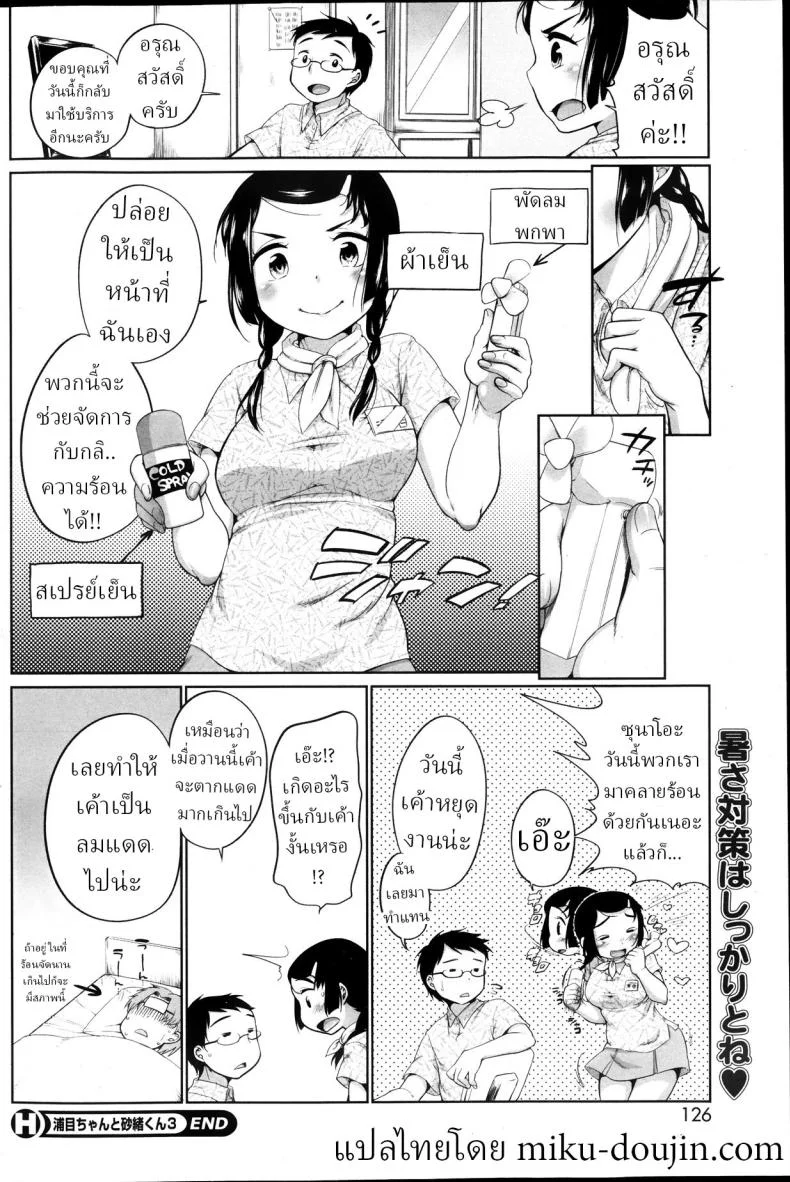 อุราเมะกับซุนาโอะ [Equal]อุราเมะกับซุนาโอะ 3 หน้า 18